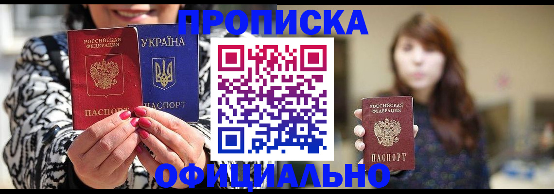 прописка в квартире в Строителе